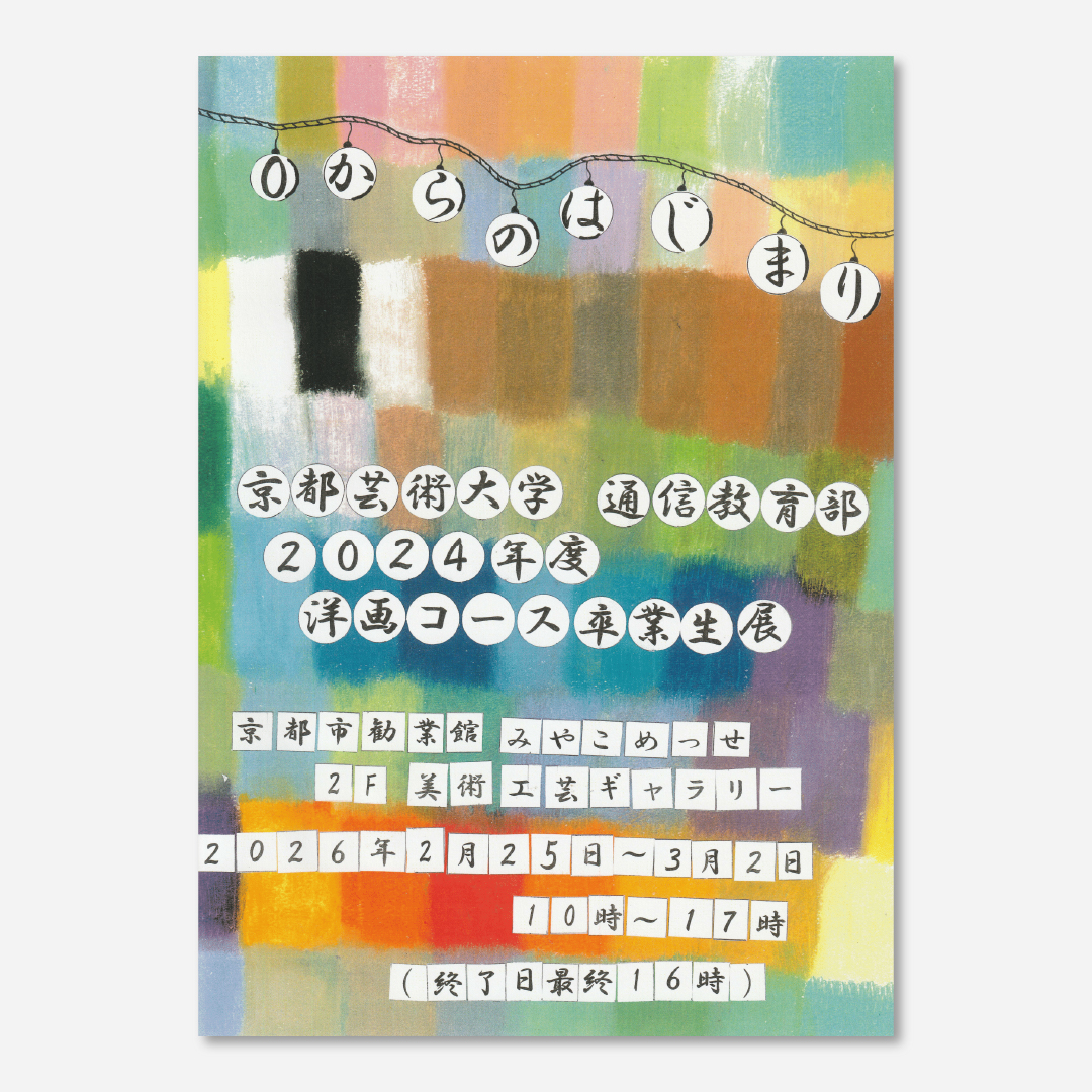 おはようございます！ 3/1㊐の #みやこめっせ は📅 🆓京都芸術大学通信