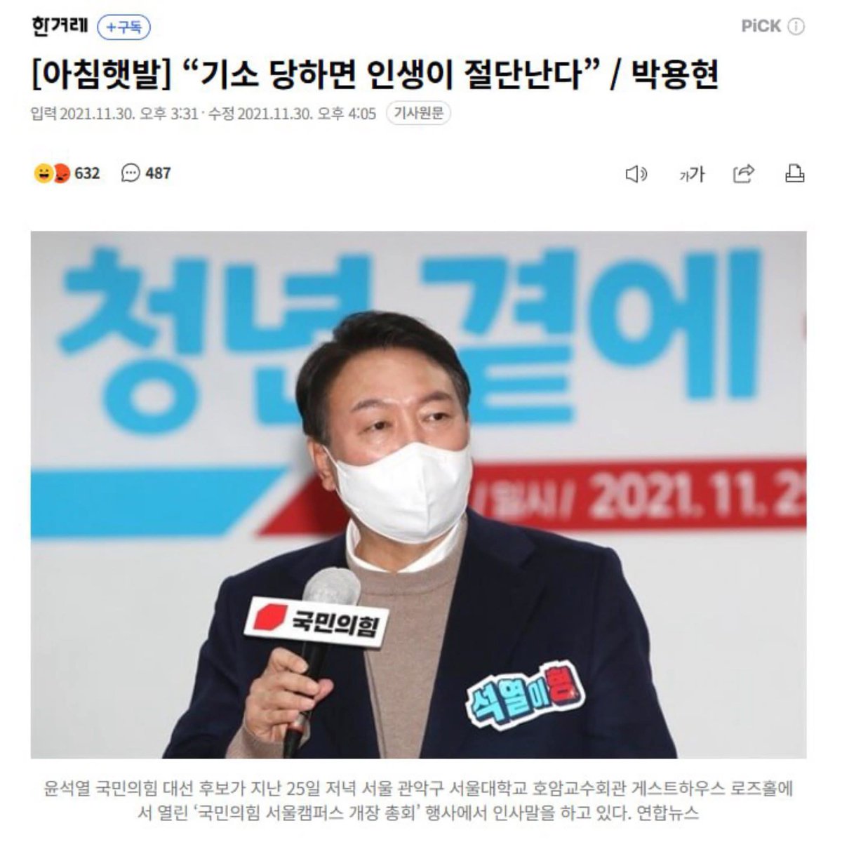 wpdlatm10's tweet photo. 박은정

<송영길 무죄! 정치검찰의 위법한 수사와 기소에 책임을 물어야 합니다> 

송영길 대표님의 항소심도 결과는 역시나 무죄였습니다. 별건으로 수사하고 영장 없이 위법하게 수집된 증거라는 판결이 나왔습니다. 이번 판결로 한 정치인의 인생을 절단 낸 정치검찰에 그 책임을 물어야 합니다. 위법과 불법에 앞장서고 회유와 압박으로 점철된 정치검찰이 국민들의 인생을 절단 냈던 오류의 역사를 바로 잡아야 합니다.

"기소를 당해 가지고 결국 대법원에 가서 무죄를 받았다고 하더라도 몇 년 동안 재판을 받고 여러분의 인생이 절단 납니다. 특히 형사법에 대해서 엄청나게 숙련된 검사와 이 법정에서 마주쳐야 된다는 거 자체가 하나의 재앙입니다. 그래서 이 검찰의 기소라는 게 굉장히 무서운 겁니다."
(2021. 11. 25, 윤석열의 서울대 간담회 발언)