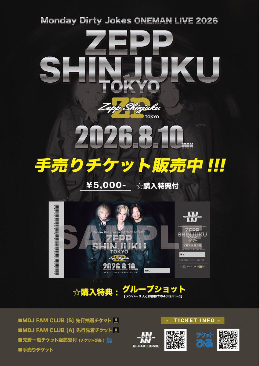 ℹ️手売りチケット発売開始🎟️‼️ ／ 🗓️8/10(月) Monday Dirty
