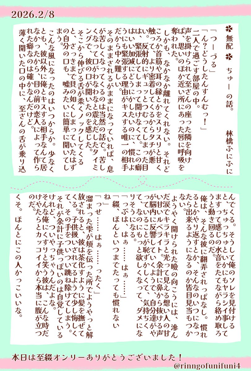 遅くなりましたが無配投下！
2/8はありがとうございました〜！