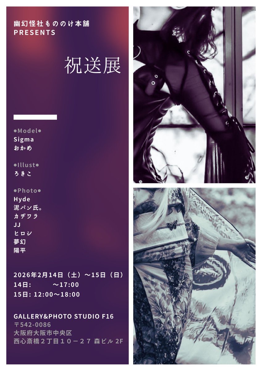 【緊急告知・大拡散希望】
心斎橋のギャラリーにて本日14日（土）から15(日)までSigma＆おかめオンリー写真＆イラスト展【祝送展】が開催されます！ゲリラ展示の為今からの公開となりますがお近くの方は宜しければお立ち寄り下さい✨本日は17時まで、明日は12〜18時まで開催しております！