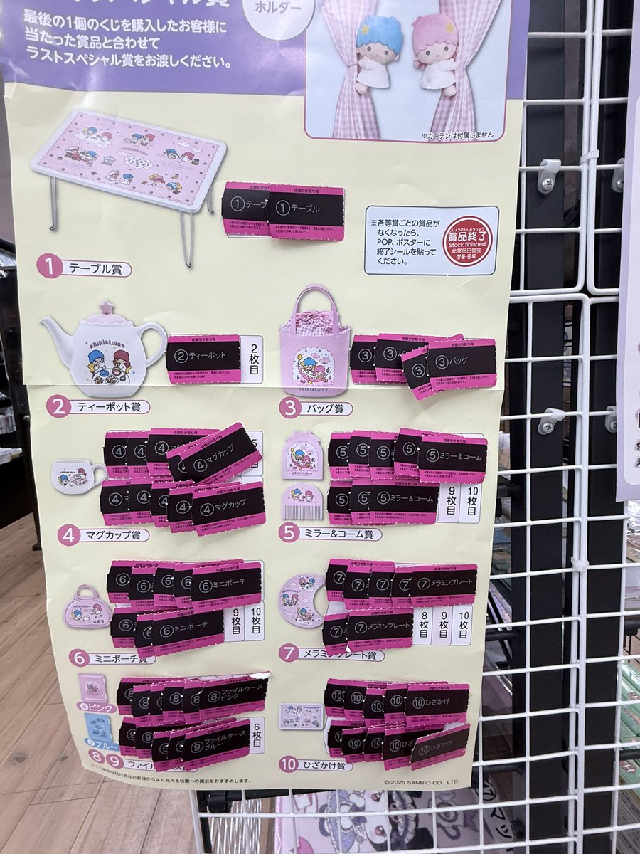 サンリオ当たりくじ キキ＆ララ 50周年当たりくじ 残り9枚となっており