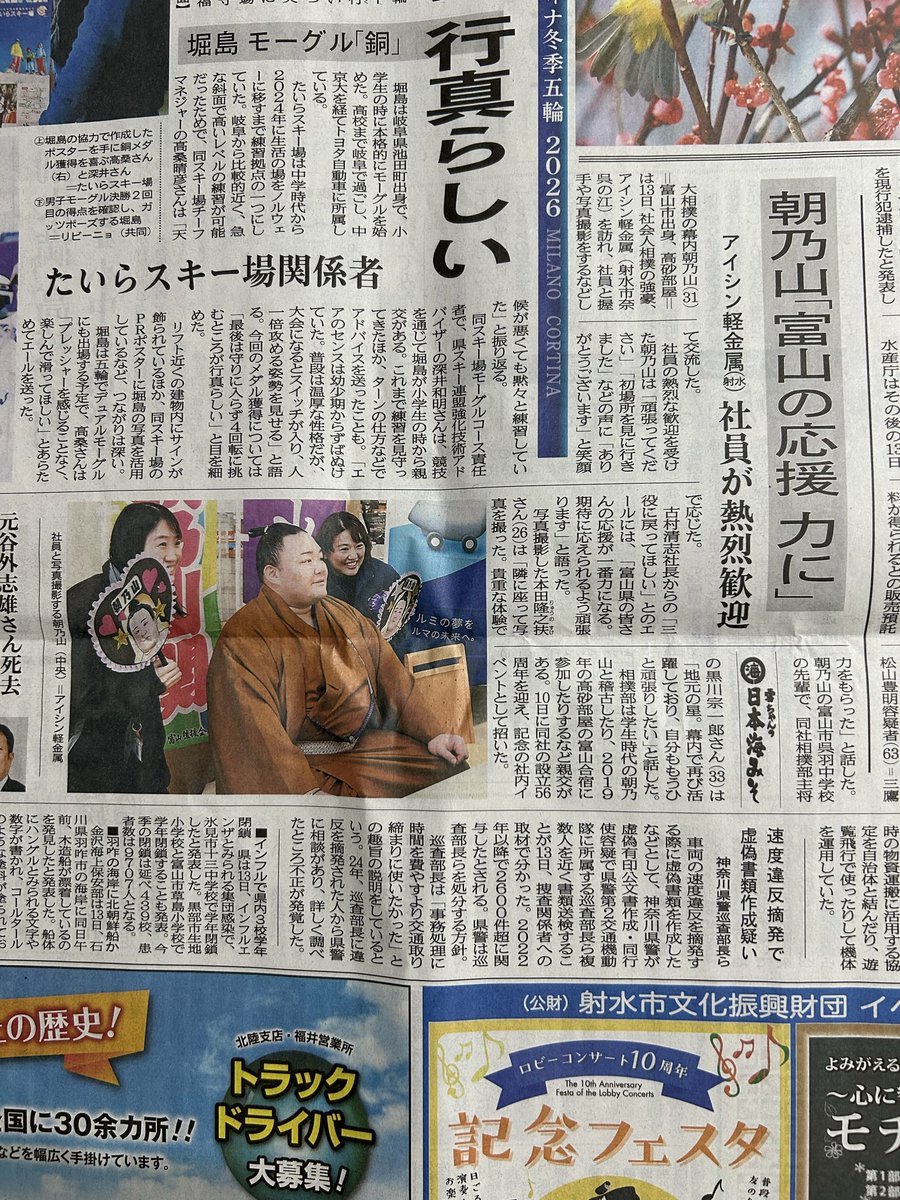 北日本新聞の
昨日のアイシン軽金属
表敬訪問の記事。
富山の星は
大人気🤗
引っ張りだこ。
あぁ〜忙しいや😅
#朝乃山
#北日本新聞