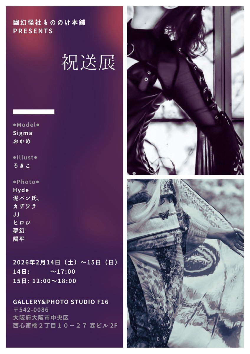 【緊急告知・大拡散希望】
心斎橋のギャラリーf16にて本日14日（土）から15(日)までSigma＆おかめオンリー【祝送展】が開催されるゾ👀ゲリラ展示の為今からの公開となってしまいましたがお近くの方は是非行ってみてクレ👀✨本日は17時まで、明日は12〜18時まで開催してるゾ〜！！👀