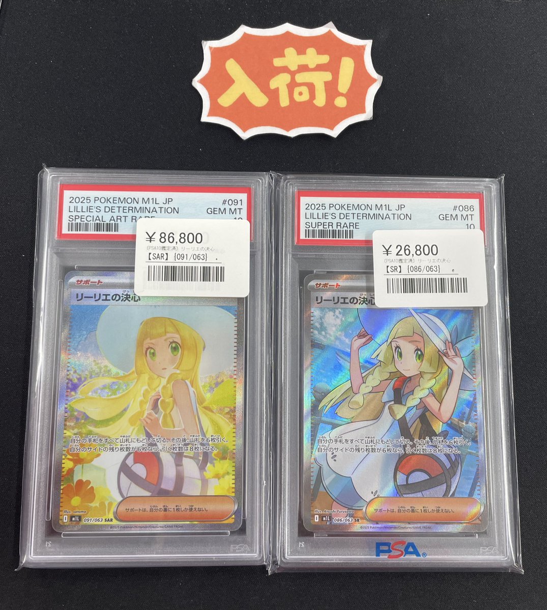 ◾️ポケカ入荷情報◾️ ▶︎リーリエの決心 SAR 091/063 ¥86,800
