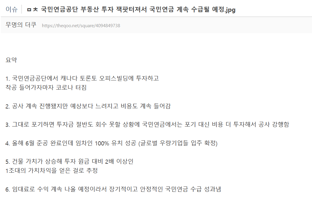 hihihihihink's tweet photo. 펌)ㅁㅊ 국민연금공단 부동산 투자 잭팟터져서 국민연금 계속 수급될 예정.jpg
ㅊㅊ ㄷㅋ

너무 좋은 소식이라 후딱 가져왔어요 더 이상은 국민연금에 대해 걱정할 필요없겠어요 이걸로 이잼 정부에 국민연금을 핑계로 딴지걸 사람들도 없어질테고요 https://t.co/UGBTmfwZaG
