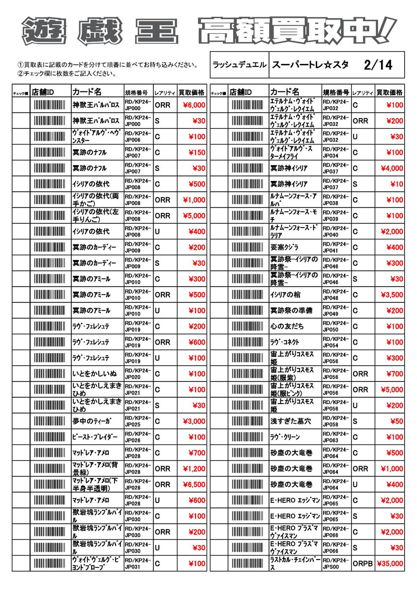 遊戯王ラッシュデュエル 深淵のオーバーフォース 高価買取チラシ作成