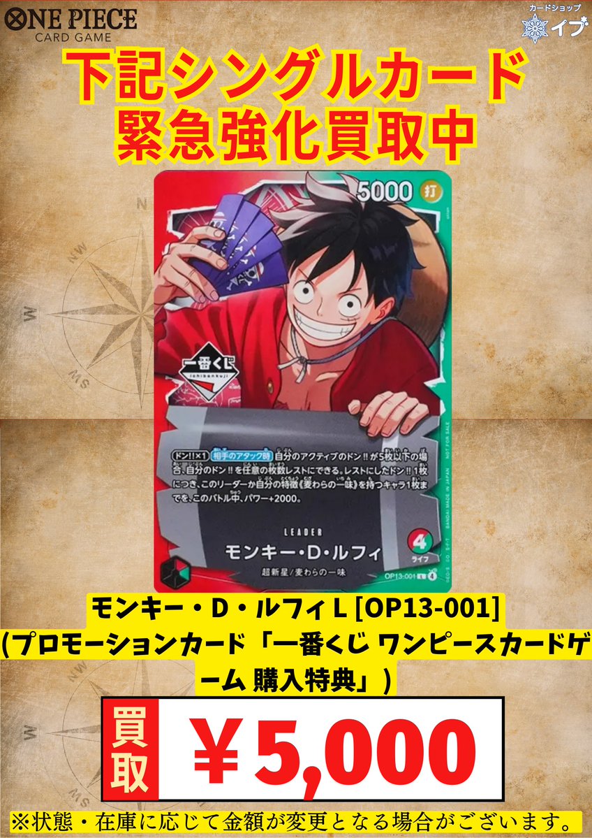 こちら規定数到達いたしました‼️ モンキー・D・ルフィ L [OP13-001