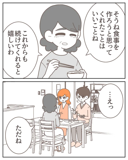 食べてもらえないのに
ご飯を作らなきゃいけないの…?

▼つづきは今日の20時頃に投稿します🍛 