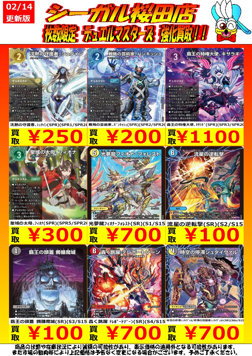 枚数限定！ デュエマ高価買取情報です！ ※商品の状態や在庫状況により
