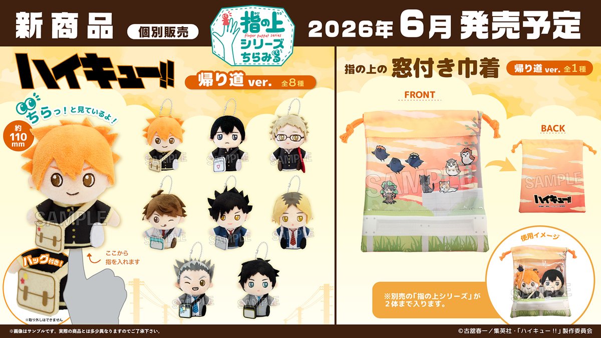 ハイキュー!! グッズ&情報 (@goodshaikyu22) / Posts / X