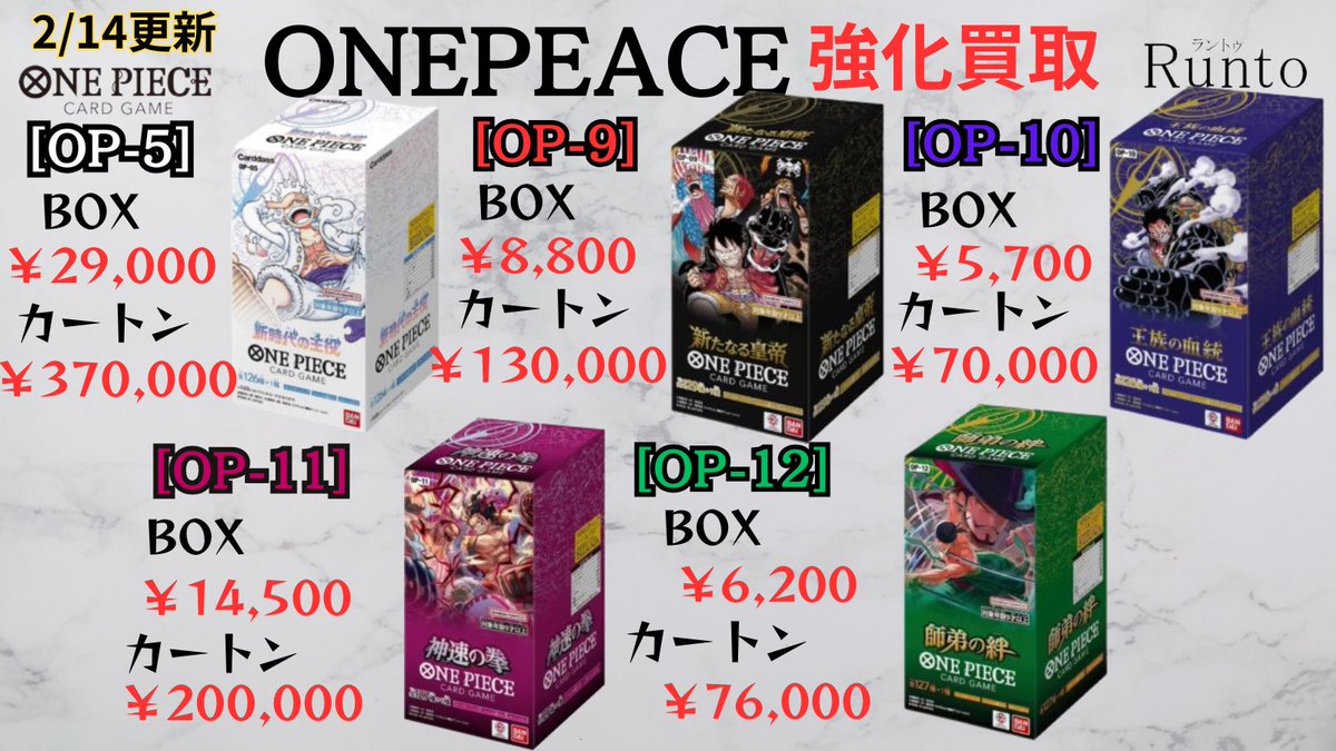 2/14(土) ?ONE PIECE買取強化? 【OP-1】ROMANCE DOWN BOX ¥23,000 