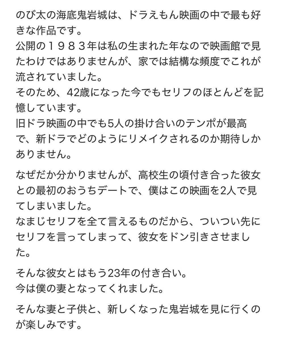 flashoman's tweet photo. ドラえもんの映画で1番思い入れのある海底鬼岩城の試写会に当たって見に来てる。

なんで、当たったのか応募した時の内容探したらかなりエモいこと書いてた。

こういうのちゃんと読まれてるんだな。 https://t.co/R1x4HpkYd9