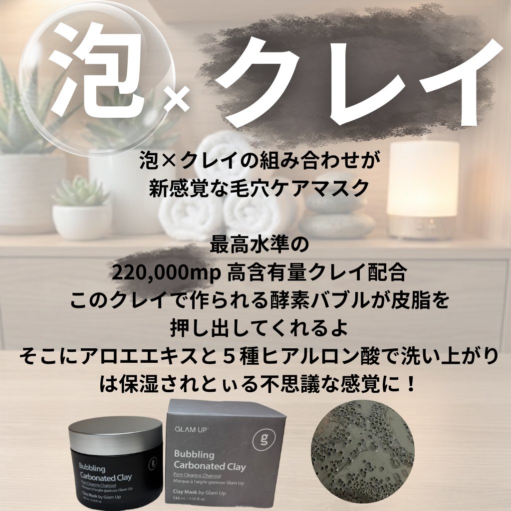 beinghonevery's tweet photo. #PR
炭酸泡 毛穴 クレイマスク
泡×クレイの新感覚毛穴ケア🫧
220,000ppm高含有量クレイで、酵素バブルが皮脂汚れを押し出す感じ◎
3〜5分で泡立って、マッサージして洗い流すだけ。
皮脂はすっきりなのに、
アロエ+5種ヒアルロン酸でしっとり感が残るのが不思議🤍
#glamup #メガデビュー #Qoo10 https://t.co/sH3NYefsEe