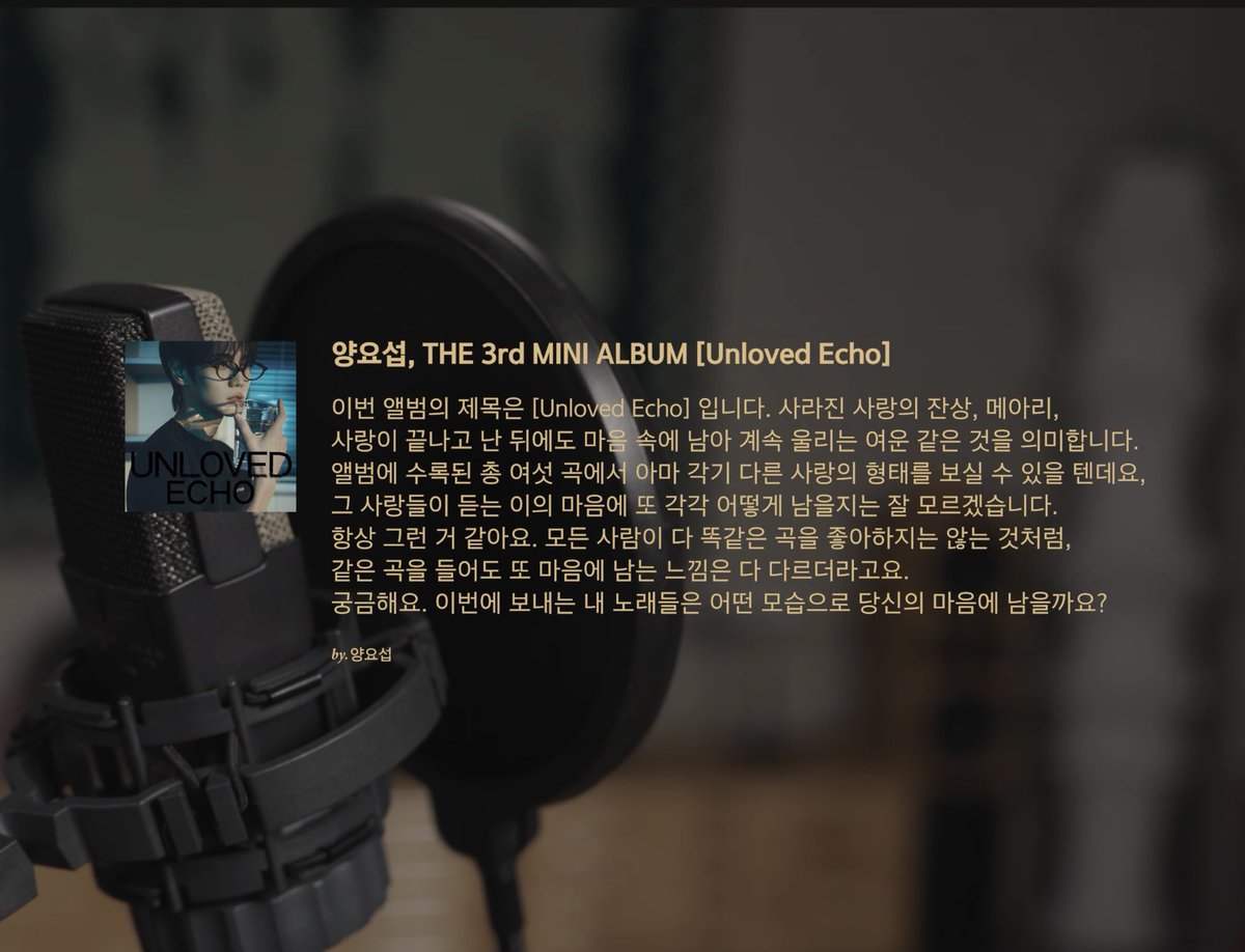 yourb2utylight_'s tweet photo. [ENG TRANS] Dingo Music Album Spotlight Message 💛

The title of this album is [Unloved Echo]. It signifies the lingering traces of a faded love, an echo, or the lingering resonance that continues to reverberate within the heart even after love has ended.

You'll likely find different forms of love across the 6 tracks on this album, though I can't say how each will resonate within the listener's heart.

It always seems that way. Just as everyone doesn’t like the exact same songs, even when listening to the same song, the feelings left in the heart are different for everyone.
I’m curious. What form will the songs I’m sending you this time take in your heart?

by: Yang Yoseob