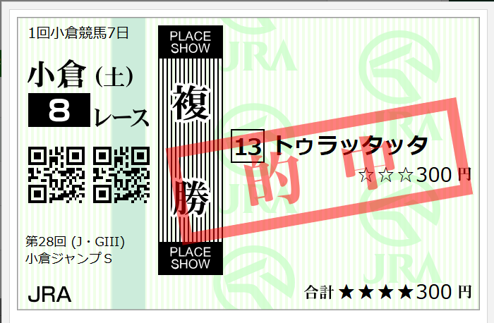 壁紙カレンダー「干し草のおふとん」で草野太郎3着は草ｗｗ（複勝１３３０円）