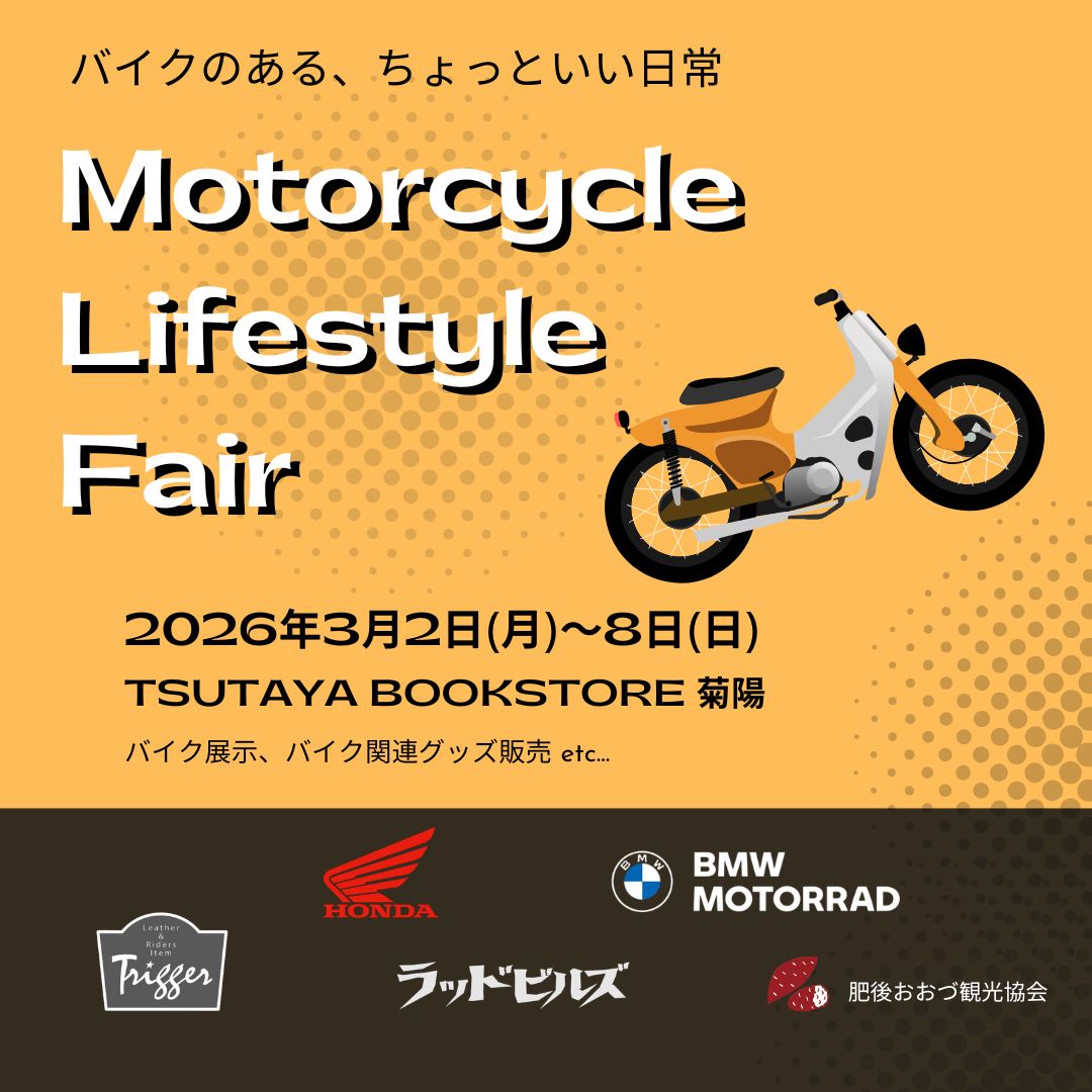 ozubike's tweet photo. TSUTAYA BOOK STORE 菊陽でバイクイベント開催します。1週間のぶち抜き開催です！
バイクの展示やバイクグッズ販売、ツーリングマップの配布などもありますよ！
たくさんの皆様のおこしをお待ちしております！
#熊本 #バイク #バイクのまち大津町 #TSUTAYA https://t.co/SdhsyOYp8B