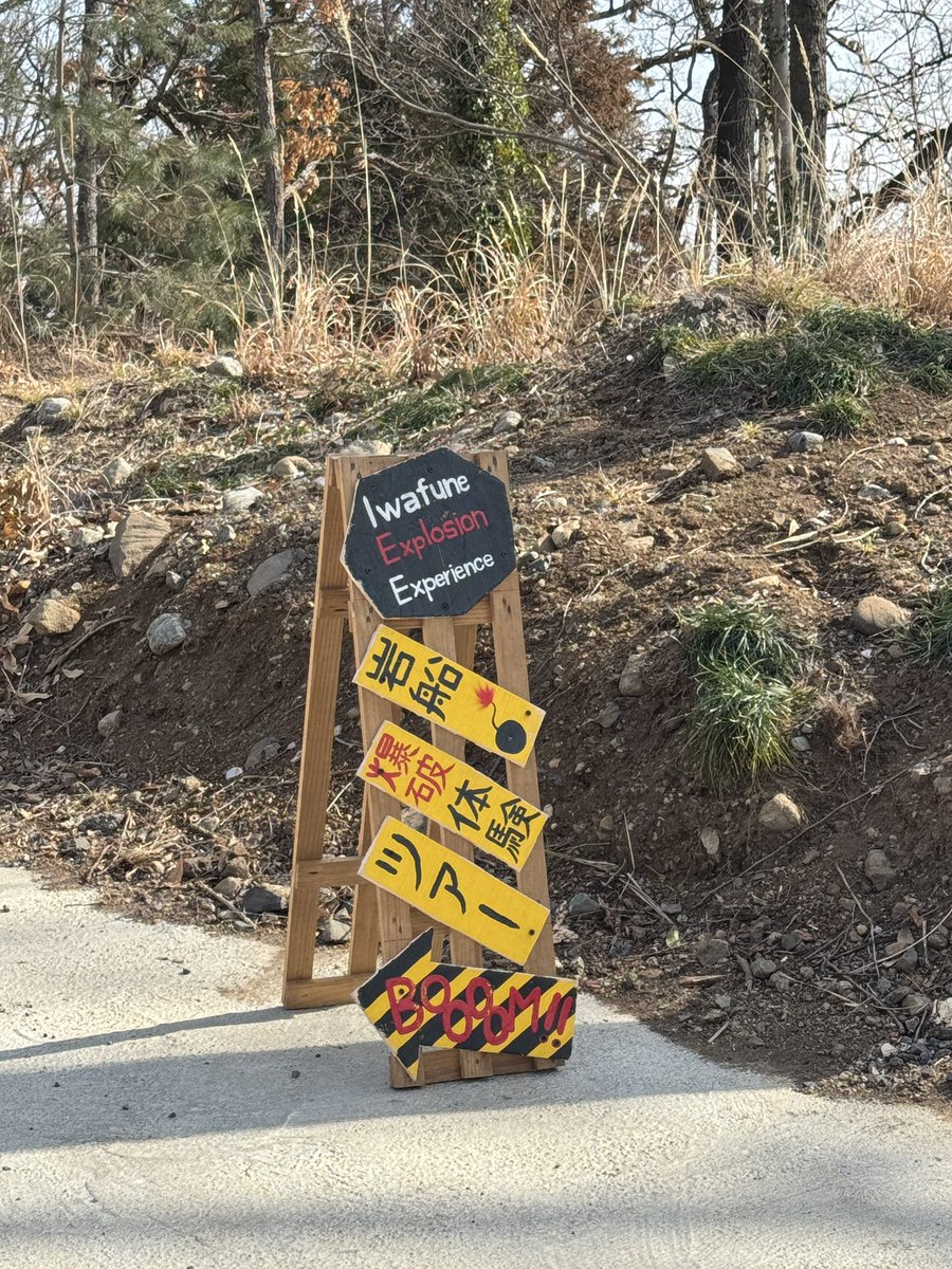 shinjirok's tweet photo. というわけで、栃木県は栃木市にて「岩船爆破体験ツアー」！！ガチのナパーム爆破を堪能しました…マジで楽しい。これはまたなかなかできない体験ですぞ…

周囲の撮影スポットも雰囲気アリアリでクるね…楽しい！！ https://t.co/h9BVJ8hNxg