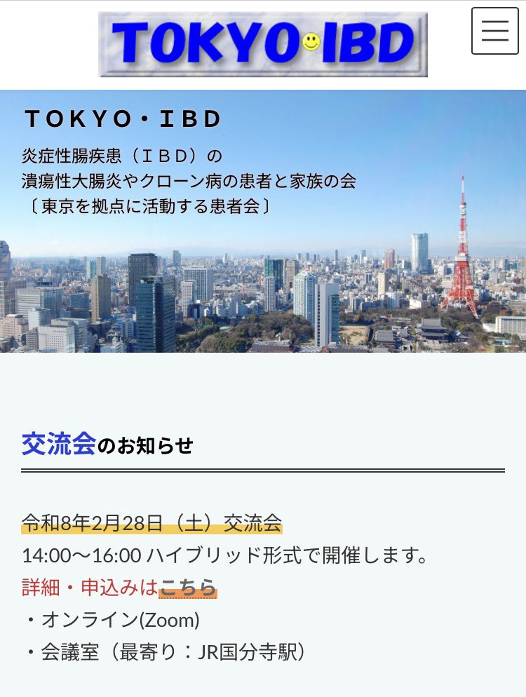 TOKYO・IBD（炎症性腸疾患の患者会） tweet media