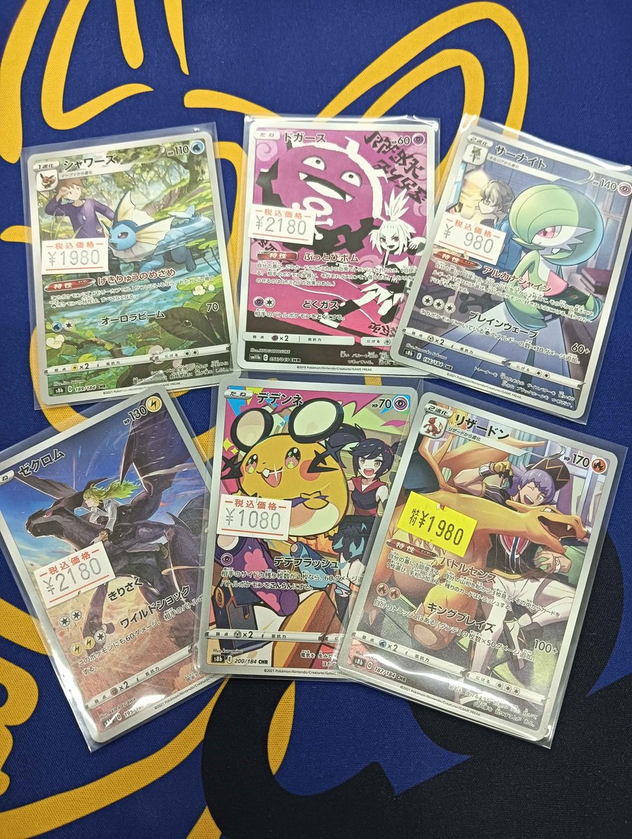 🐕ポケカ 入荷情報🐕 いろんなCHRのカードが来てくれました
