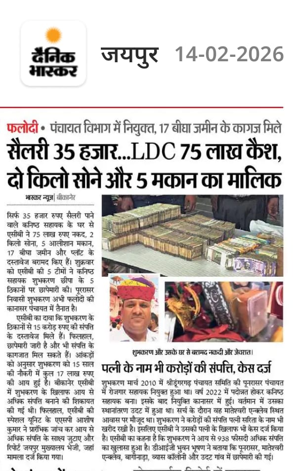 सवाल है: क्या ये अकेले 'खिलाड़ी' थे या ऊपर तक हिस्सा जाता था? 
#ACB ने जाल डाला है, लेकिन क्या ये मगरमच्छ वाकई सलाखों के पीछे टिकेंगे या 'सेटिंग' का खेल फिर शुरू? #Corruption
<a href="/AcbRajasthan/">ACB Rajasthan</a> <a href="/BhajanlalBjp/">Bhajanlal Sharma</a> <a href="/narendramodi/">Narendra Modi</a> <a href="/GovindDotasra/">Govind Singh Dotasra</a> <a href="/SARITA_BISHNOI2/">SARITA_BISHNOI</a> <a href="/INCRajasthan/">Rajasthan PCC</a> <a href="/BJP4Rajasthan/">BJP Rajasthan</a>