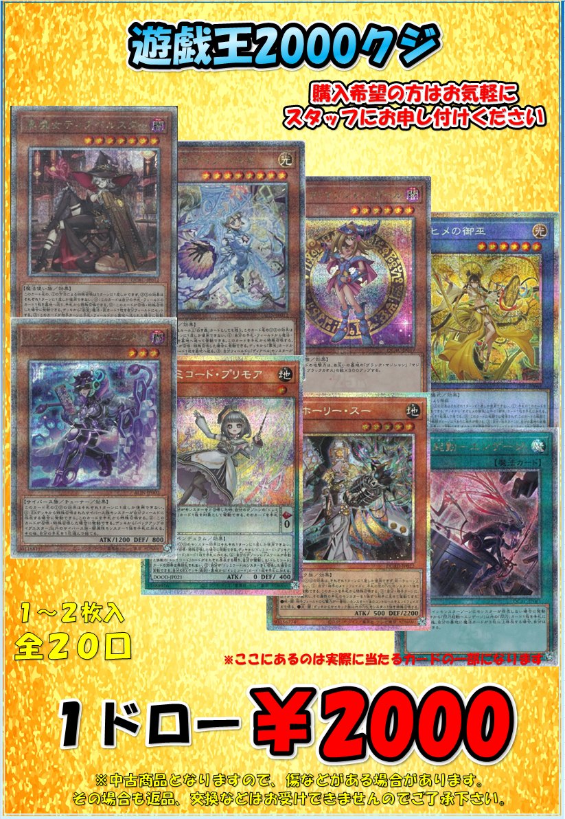 イベント情報】 『遊戯王2000クジ』好評発売中！ 黒魔女ディアベル