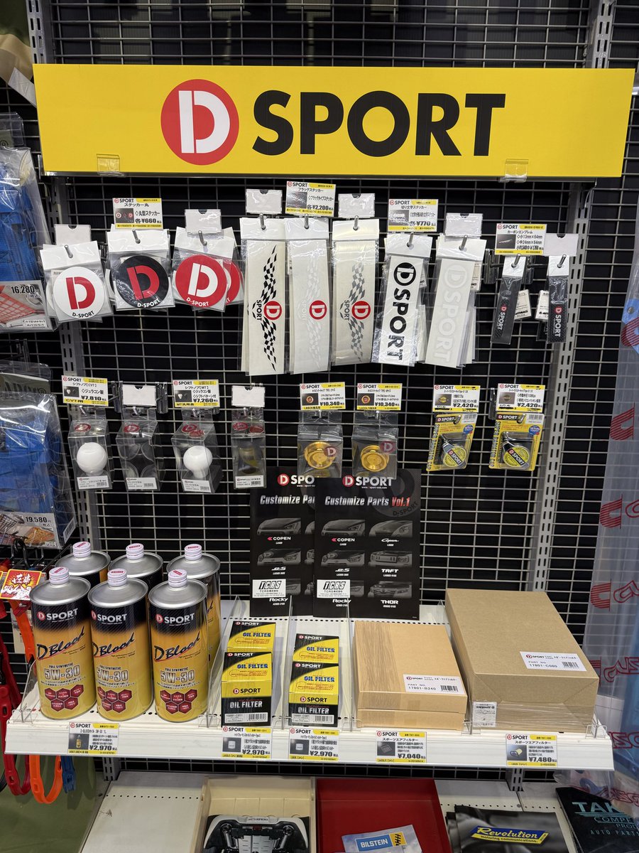 お久しぶりです⁉️

かなり久々な投稿になりましてすいません😅

オートバックス一宮大和店に
『#Ｄスポーツ ・コーナー』
が新たに出来ました☝️

『#コペン 』オーナーの方
お待たせしましたー👍

在庫品だけでなくお取り寄せも出来ますのでお気軽にご相談ください❗️
#オートバックス一宮大和店