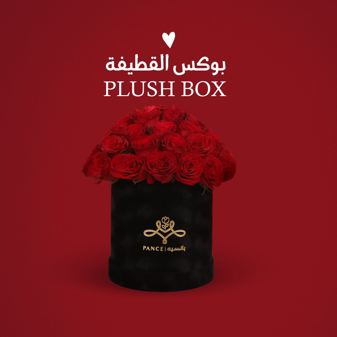 Pance_co's tweet photo. وصّل مشاعرك مع هدايا بانسيه ♥️♥️. https://t.co/8qIexGwI59
