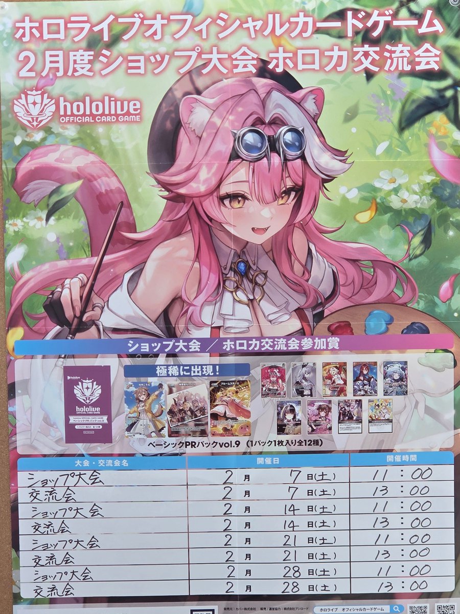 13:00開催 #ホロライブカードゲーム 「ホロカ交流会」 参加者 3名で