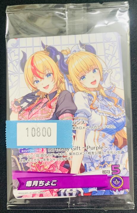 ✨✨販売情報✨✨ 当店のショーケースにて 癒月ちょこ Pが販売中 です