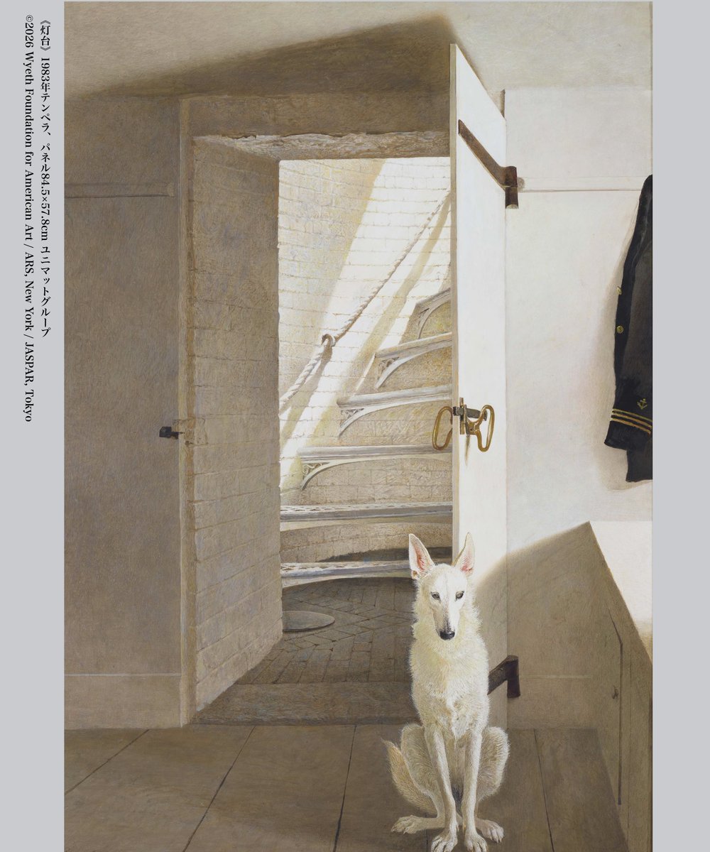 《灯台》（1983年）

灯台の内部を描いた作品。

開かれたドアの手前には犬が座り、こちらをじっと見つめています🚪

ドアの奥の階段に差し込む光は、遭難しないよう、灯台を頼りに航海を続ける船乗りたちの生をつなぎとめるものかのよう🕯️🪝🚢

入口に座る犬は、それを注意深く守っているようです。