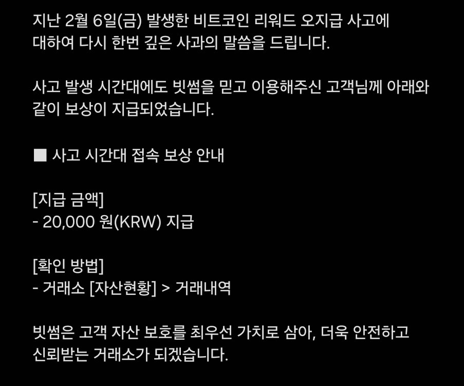 빗썸 사고 시간대 접속 보상 2만원 입금 완료

2/6 발생 된 비트코인 오지급 사고 당시 접속자 보상으로 개인당 2만원이 지급되었습니다.

사건, 사고가 많아서 불안한 모습도 보였지만 확실히 대처는 빠르고 유연하게 처리해준 것 같네요. 빗썸 앱 한번씩 확인해보세요
