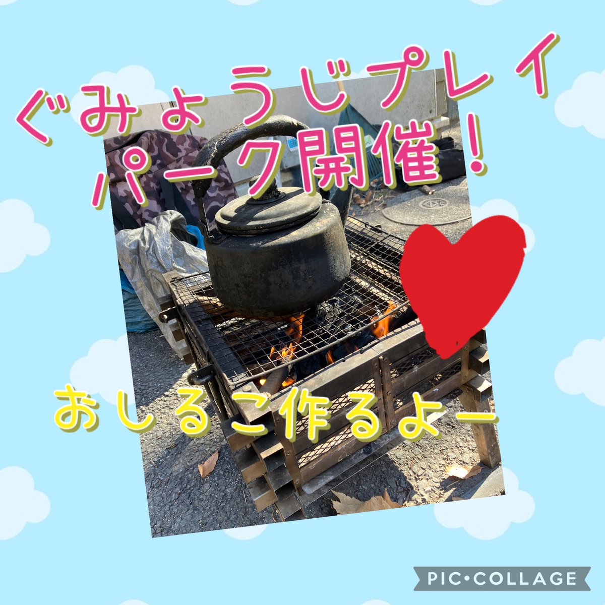 gumyojipp's tweet photo. 2月14日ぐみょうじプレイパーク開催します！
冬の恒例、汁物つくり。
今日のメニューは、おしるこ😋
10〜15時、遊びにに来てね！

#ぐみょうじプレイパーク#横浜市南区#弘明寺公園#外遊び#子どもと遊ぶ https://t.co/mVqo1usGed