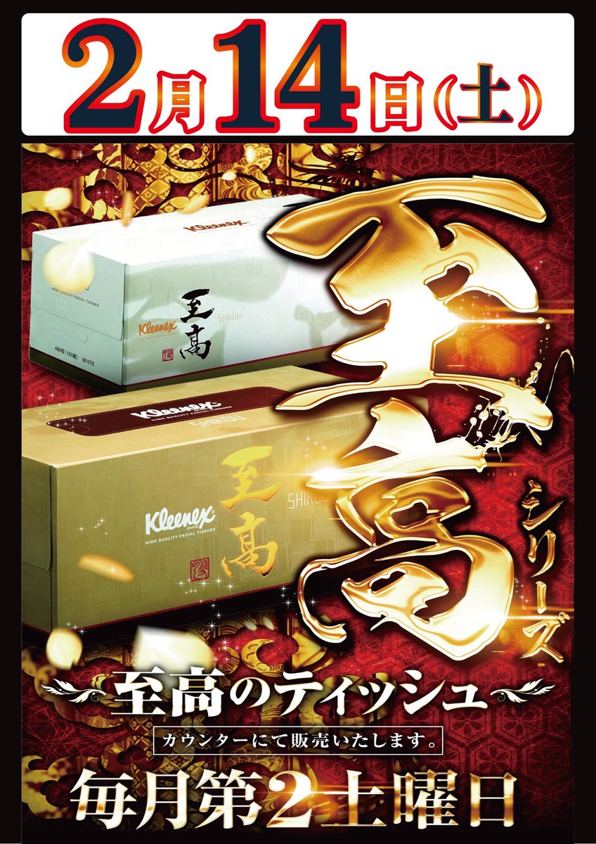 おはようございます🌞 本日2月14日はみんな大好き恋人たちの日