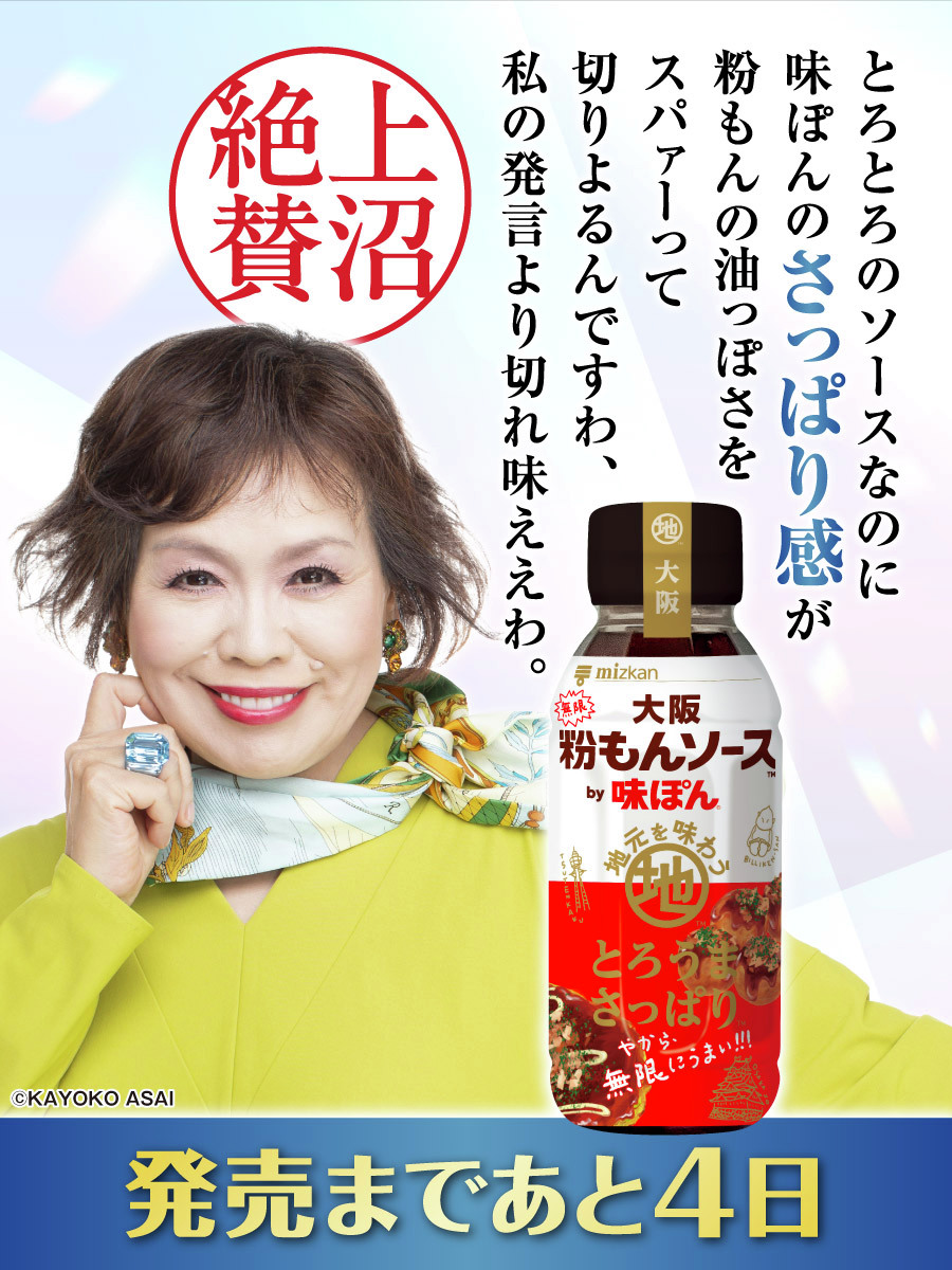 公式】味ぽん@しあわせ、ぽん！ (@ajipon_mizkan) / Posts / X