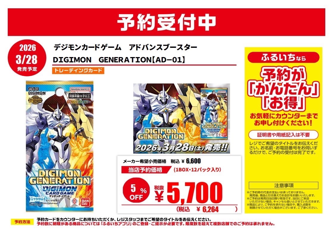 🧡予約受付 3/28(土)発売 #デジモンカードゲーム アドバンスブースター
