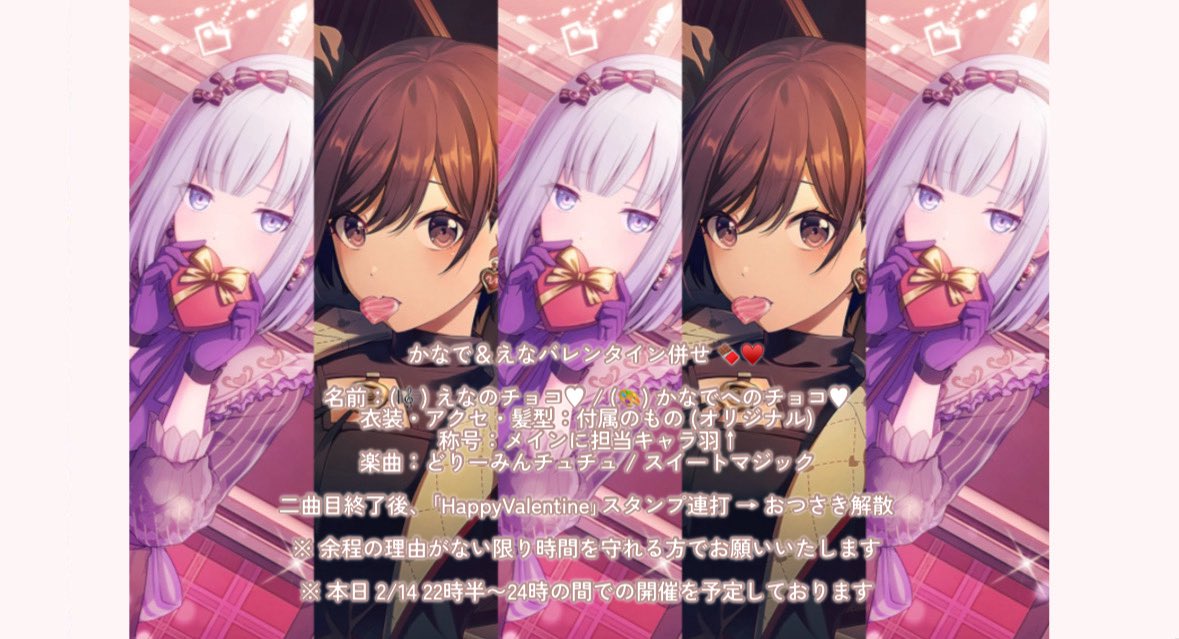 突発！奏＆絵名バレンタイン併せ 🍫♥️
🎼、🎨各 1 〆 @/3
集まらなかった場合白紙となります🙇🏻‍♀️💧
#プロセカ併せ #プロセカ併せ募集