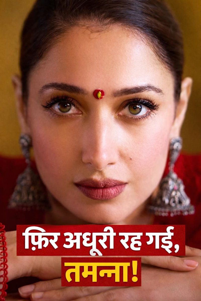 तमन्ना भाटिया के करियर पर फिलहाल संकट गहरा गया है। उनकी हिंदी फिल्म ‘रागिनी MMS 3’ अनिश्चितकाल के लिए रोक दी गई है क्योंकि इसके निर्देशक साहिर रज़ा को उनके दूसरे प्रोजेक्ट्स के शेड्यूल के कारण फिल्म से हटा दिया गया। वहीं, तमन्ना के बड़े प्रोजेक्ट्स भी फिलहाल अनिश्चित हैं और उनकी