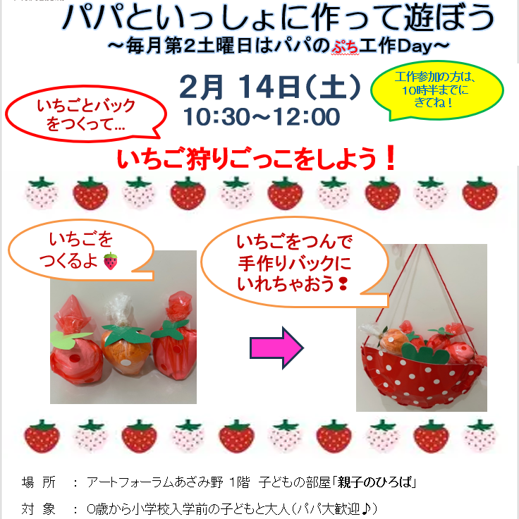 開催🍓パパといっしょに作って遊ぼう🍓/ 小春日和の土曜、寒さも少し
