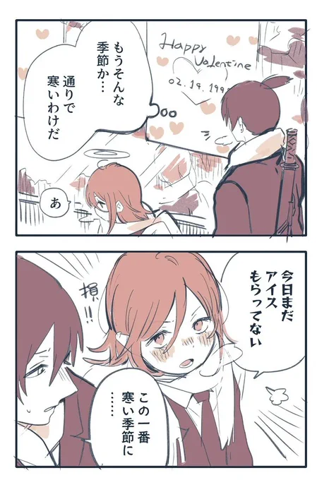 アキ天バレンタイン再掲載するか〜〜(かわいいため) 