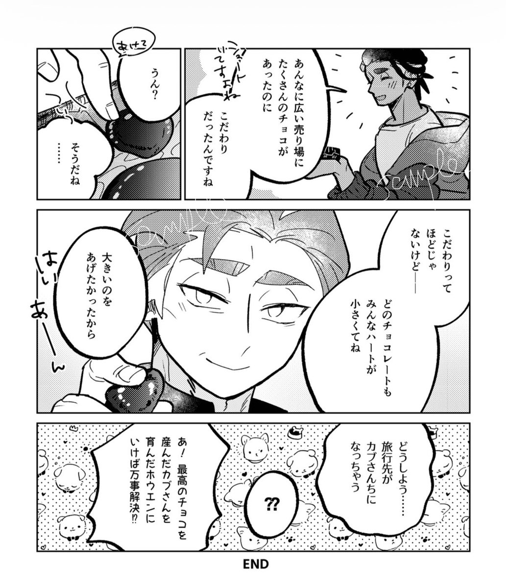 先週の無配の🐉🔥です
バレンタイン記念🍫❤️