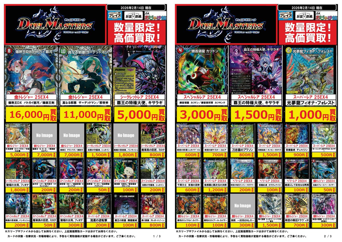 🟦プレイズ大阪日本橋本店🟦 🔥デュエルマスターズ買取超強化中