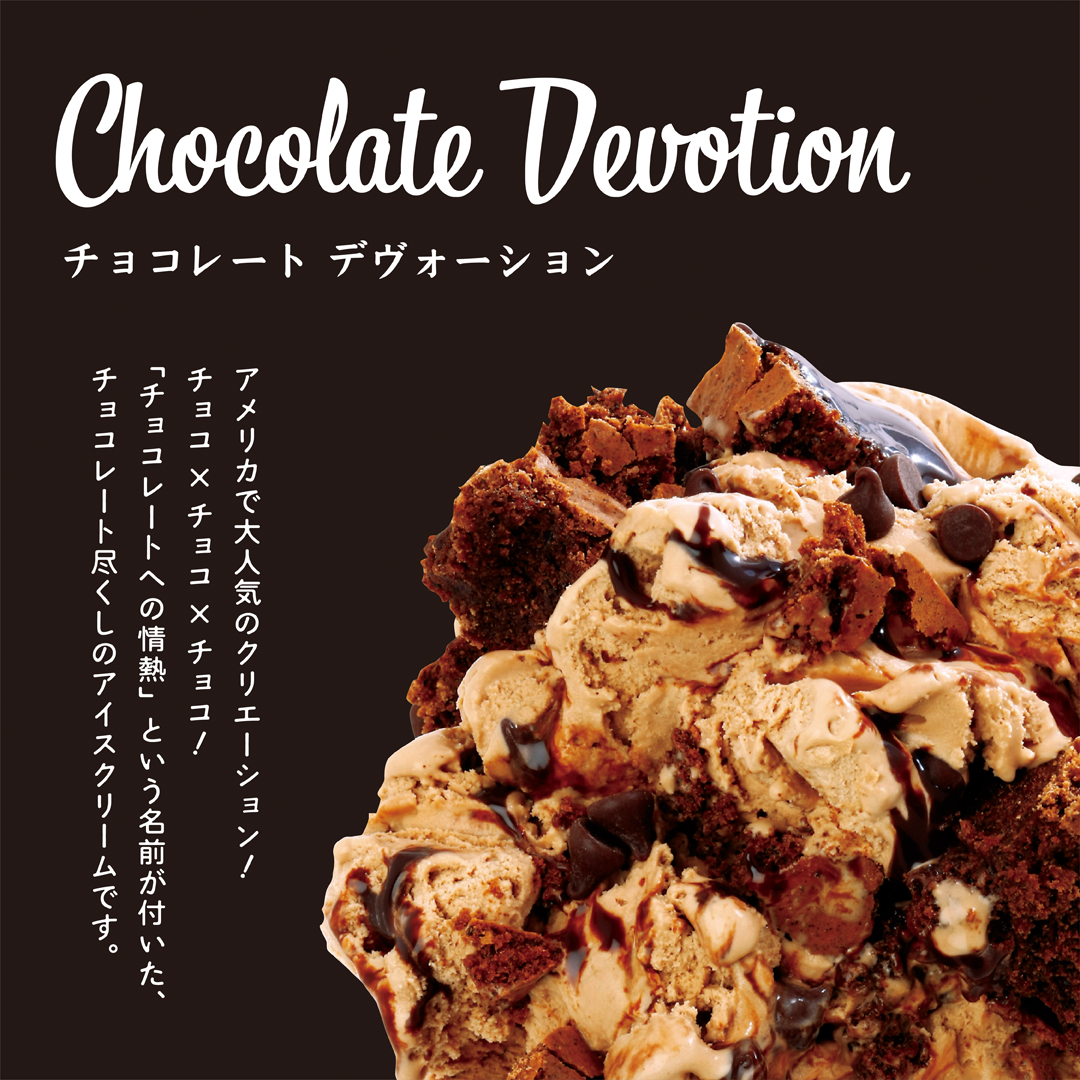 コールドストーン（COLD STONE CREAMERY JAPAN）【公式