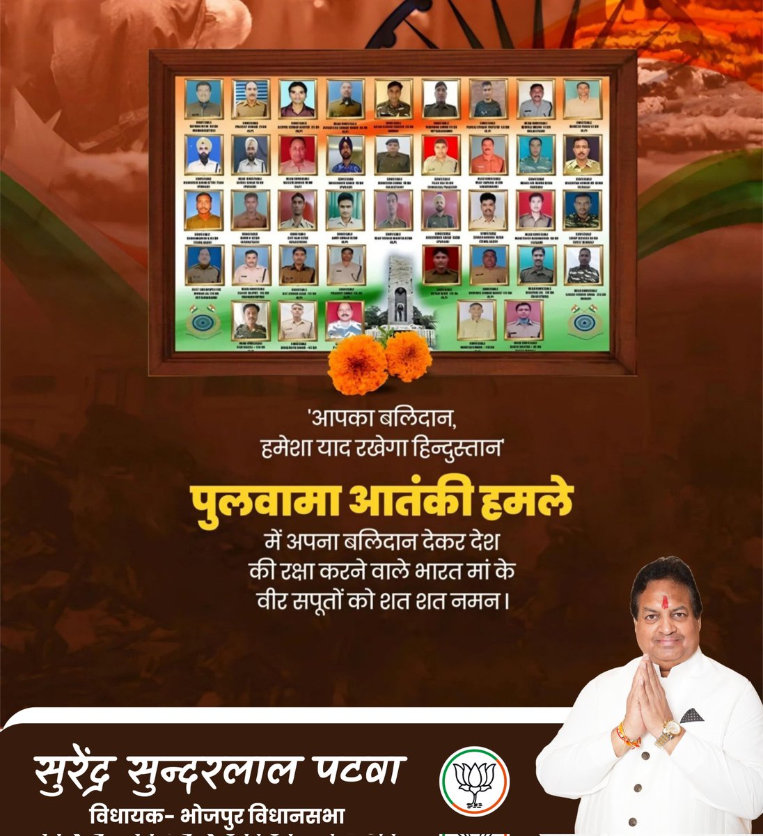 पुलवामा आतंकी हमले में शहीद हुए भारत माता के सभी वीर जवानों के सर्वोच्च बलिदान को भावपूर्ण श्रद्धांजलि!

देश की रक्षा के लिए उनका साहस, शौर्य और समर्पण देशवासियों के लिए सदा प्रेरणा का स्रोत बना रहेगा।