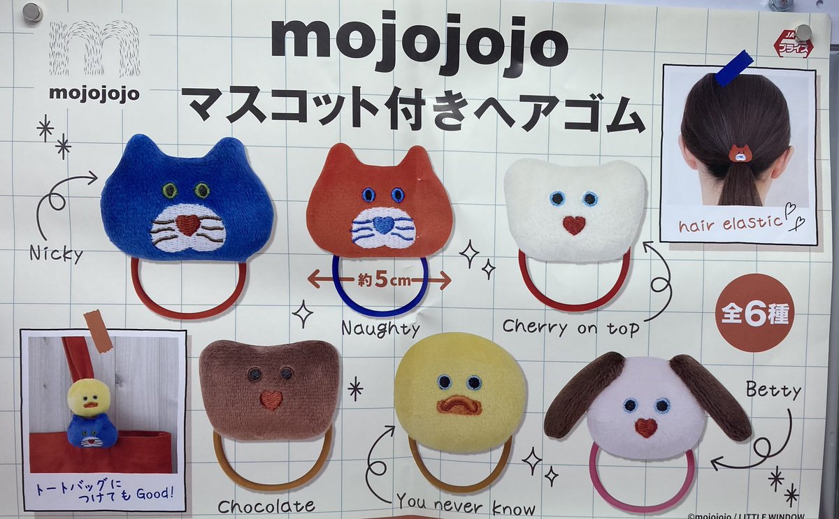 mojojojo マスコット付きヘアゴム』入荷しました！ ヘアゴム