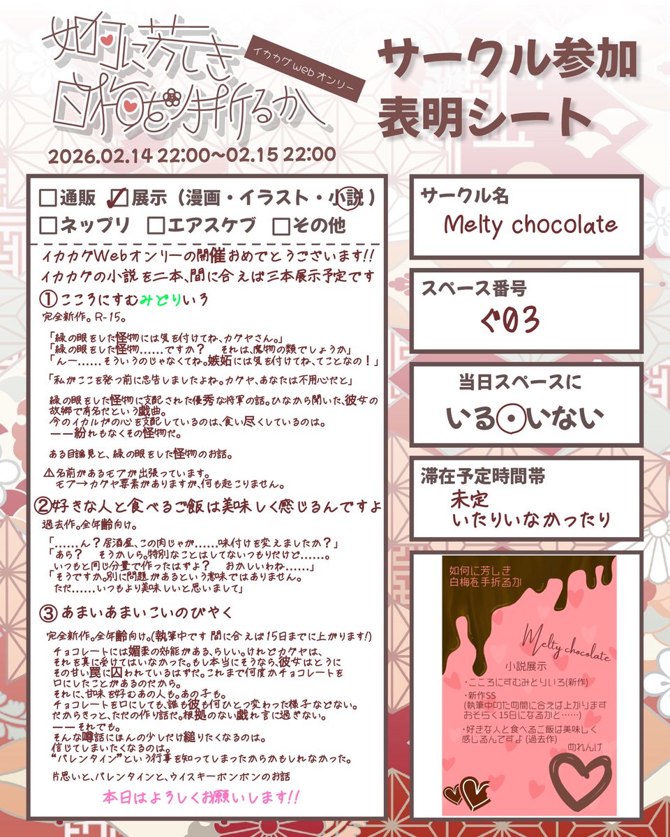 イカカグWebオンリーのお品書きが完成しましたので上げさせて頂きます