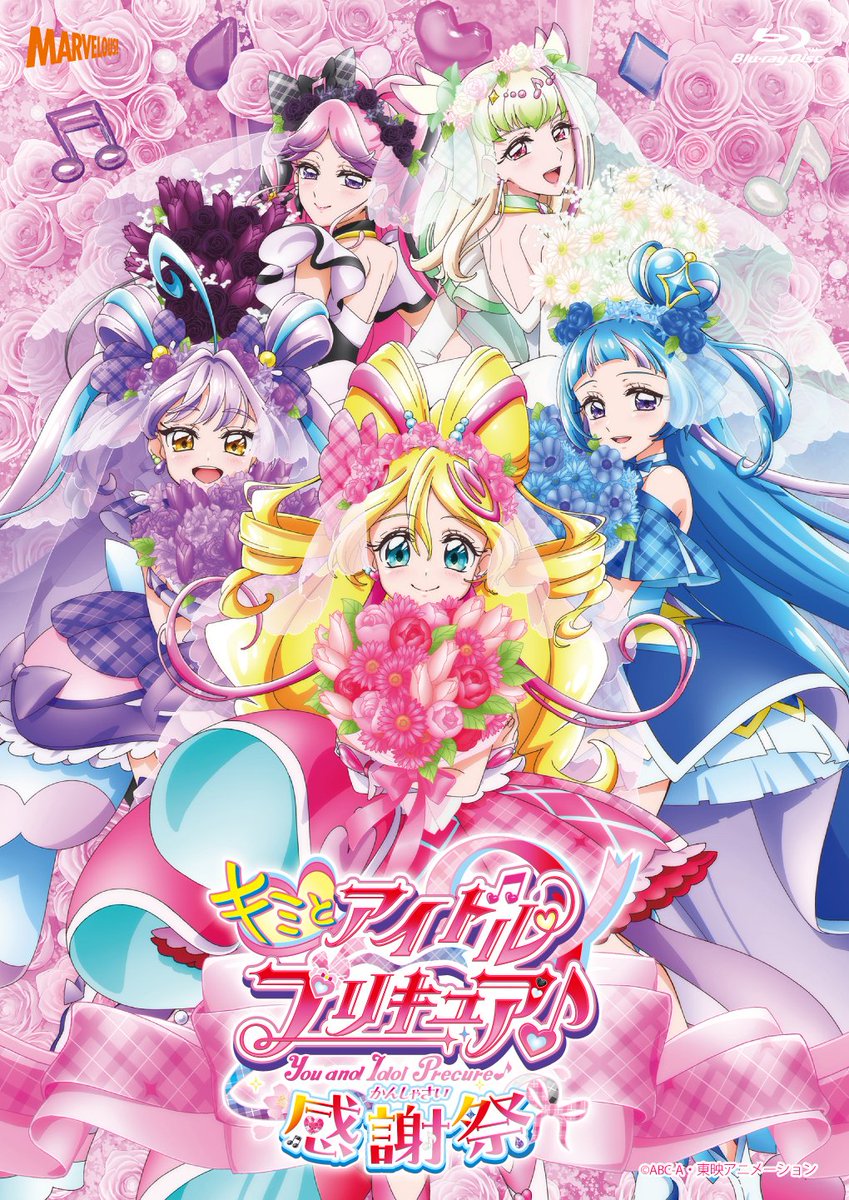 キミとアイドルプリキュア♪感謝祭」Blu-ray 6/26㊎発売💕 ＼ 本日