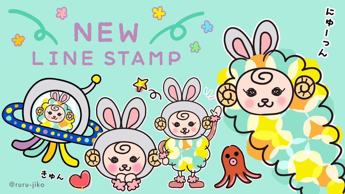 🌟るるじこLINE🪐スタンプのご紹介🌟

🦙🐑🐰アルパカ羊うさぎ🐙
store.line.me/stickershop/pr…

もうNEWではない💦
以前つくったスタンプです🐰
アルパカ🦙？🐑？うさぎ🐰？
オリジナルキャラ🫶💛
マイペース❤️‍🩹でひたすらゆるい🍩💕