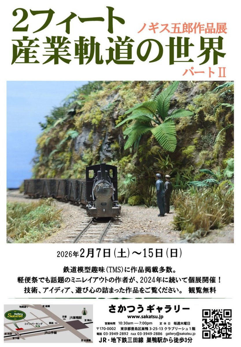 作品展も残す所、今日・明日の二日となりました。
皆様のお越しをお待ちしております。

#さかつうギャラリー
#ノギス五郎作品展