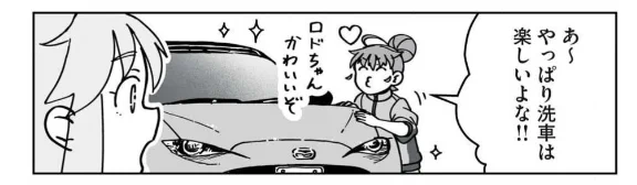 💝今日は #バレンタインデー 
大切な愛車を愛でたり洗車したりしてあげてください!🚗

https://t.co/fyCpgcHczf 
#ヤンマガWeb 
#オープンカーガールズ 